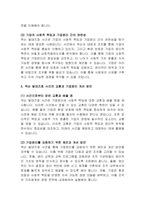 “엑슨 발데즈호 사건”으로 본 기업윤리와 사회적 책임-7