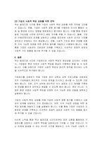 “엑슨 발데즈호 사건”으로 본 기업윤리와 사회적 책임-8