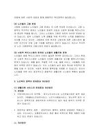 [노인복지론] 고령화 사회에서의 노인복지정책의 문제점과 개선방안-4