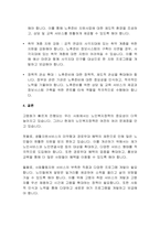 [노인복지론] 고령화 사회에서의 노인복지정책의 문제점과 개선방안-8