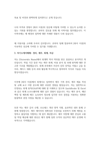 자기소개서 작성법과 분야별 우수자기소개서 예문30개 -4