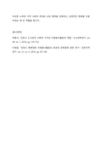 우리 지역(살고 있는 거주지를 중심으로) 자원봉사활동에 대한 사례를 조사하여 제출하시오-5