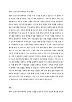 제4차 건강가정기본계획은 여성가족부가 2021년 4월 24일 발표한 방안이다 제4차 건강가정기본계획에 대해 알아보자-4