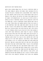 최근 흡연자에 대한 사회적 지불비용이 매우 크고 페해가 심각하다고 판단한 정부가 담배가격을 대폭적으로 인상하여 흡연인구를 줄이겠다고 발표하였다 담배라는 재화는 기호품이지만 중독성이 매우 강한 특성이 있으며 가격에 대해 비탄력적인 모습을 보이고 있다 정부의 금연정책에 대해 논리적이고 합리적인 수준에서 비판하라-2
