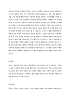 노년기 우울증이 젊은 성인기 우울증과 비교하여 어떠한 특성이 있는지 설명하고, 이를 고려하여 노년기 우울증에 필요한 개입 방법을 제시하시오-3