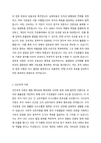 관료제 이론과 인간관계 이론의 특성에 대해 토론해보시오-2