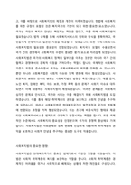 사회복지법이 지금의 현대복지국가의 중요한 법체계로 만들어진 형성과정에 대해서 설명하고 그 과정에서 가장 중요한 영향을 미친 부분에 대해서 과제물을 작성하시오-2
