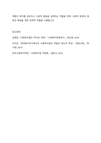 사회복지법이 지금의 현대복지국가의 중요한 법체계로 만들어진 형성과정에 대해서 설명하고 그 과정에서 가장 중요한 영향을 미친 부분에 대해서 과제물을 작성하시오-4
