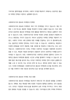사회복지조직의 홍보와 마케팅의 한계점에 대해 논하고 그에따른 개선방향에 대해 상술하시오-3