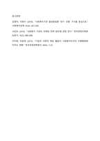 사회복지조직의 홍보와 마케팅의 한계점에 대해 논하고 그에따른 개선방향에 대해 상술하시오-5