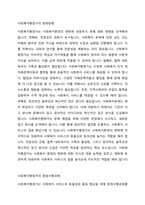 우리나라 영리조직을 포함한 다양한 사회복지조직이 만들어지는 사회복지환경변화에 따른 사회복지행정가의 변화방향과 사회복지행정가의 중점수행과제가 무엇인지 서술하시오-3