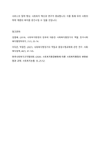 우리나라 영리조직을 포함한 다양한 사회복지조직이 만들어지는 사회복지환경변화에 따른 사회복지행정가의 변화방향과 사회복지행정가의 중점수행과제가 무엇인지 서술하시오-5