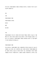 우리나라의 자원봉사활동의 현황과 문제점을 정리하고, 대안점은 무엇이 있는지 작성하여 제출하시오-1