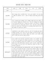 만3세 24명 관찰일지 (일상,놀이 관찰기록+종합발달평가)-2