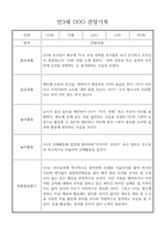 만3세 24명 관찰일지 (일상,놀이 관찰기록+종합발달평가)-9