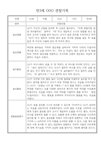 만3세 24명 관찰일지 (일상,놀이 관찰기록+종합발달평가)-16