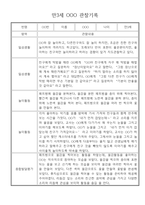 만3세 24명 관찰일지 (일상,놀이 관찰기록+종합발달평가)-19