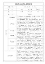 어린이집 만4세 1학기 관찰일지와 종합발달평가 10명-3