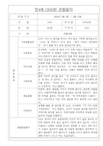 어린이집 만4세 1학기 관찰일지와 종합발달평가 10명-4