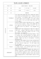 어린이집 만4세 1학기 관찰일지와 종합발달평가 10명-5
