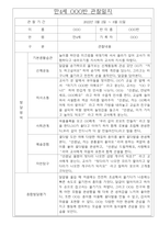 어린이집 만4세 1학기 관찰일지와 종합발달평가 10명-7