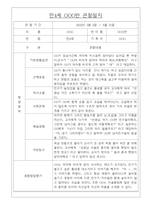 어린이집 만4세 1학기 관찰일지와 종합발달평가 10명-8