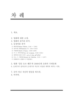 킹덤오브헤븐 감상문-2