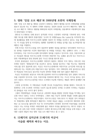 킹덤오브헤븐 감상문-13