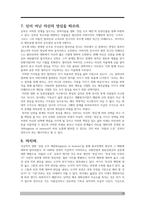 킹덤오브헤븐 감상문-15