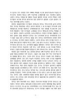 사회문제론 영화 우아한거짓말 레포트-2