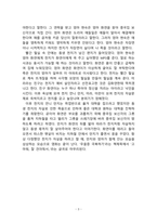 사회문제론 영화 우아한거짓말 레포트-3