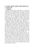 사회문제론 영화 우아한거짓말 레포트-4