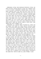 사회문제론 영화 우아한거짓말 레포트-5