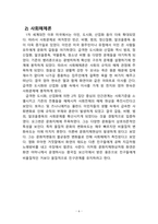 사회문제론 영화 우아한거짓말 레포트-6