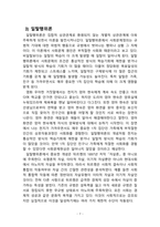 사회문제론 영화 우아한거짓말 레포트-7