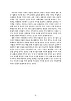 사회문제론 영화 우아한거짓말 레포트-8
