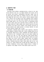 사회문제론 영화 우아한거짓말 레포트-9
