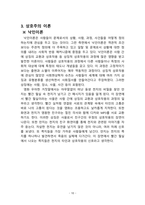 사회문제론 영화 우아한거짓말 레포트-10