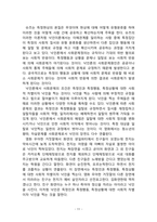 사회문제론 영화 우아한거짓말 레포트-11