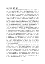 사회문제론 영화 우아한거짓말 레포트-12