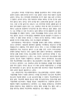 사회문제론 영화 우아한거짓말 레포트-13