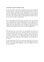 상식을 뒤엎는 돈의 심리학 저우신위에 작가 독후감-1