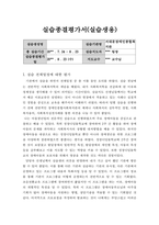 서대문장애인종합복지관 실습종결평가서-1