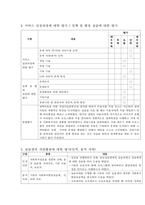 서대문장애인종합복지관 실습종결평가서-8