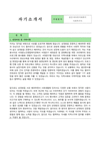 신정종합복지관 입사지원서(이력서 및 자기소개서)-3