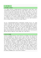 신정종합복지관 입사지원서(이력서 및 자기소개서)-4