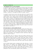 신정종합복지관 입사지원서(이력서 및 자기소개서)-5