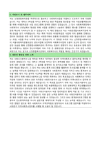 신정종합복지관 입사지원서(이력서 및 자기소개서)-6