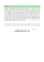 신정종합복지관 입사지원서(이력서 및 자기소개서)-7