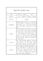 만2세 1학기 3월~8월 관찰일지와 총평 10명 20페이지-3